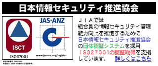 JISSA　日本情報セキュリティ推進協会